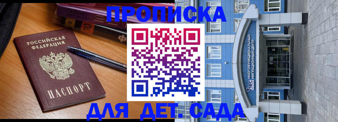 прописка для школы в Светлом