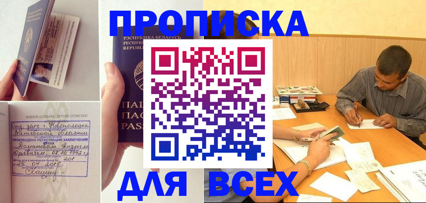 временная прописка в Светлом