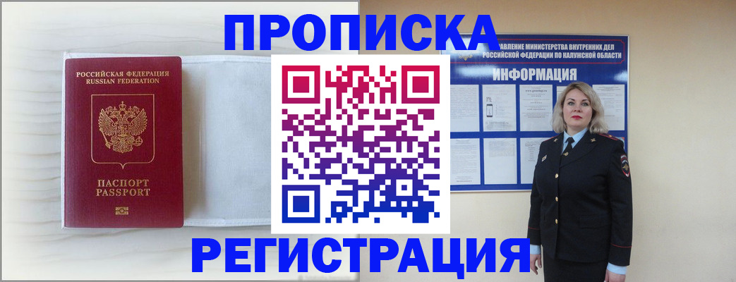 временная регистрация в Светлом