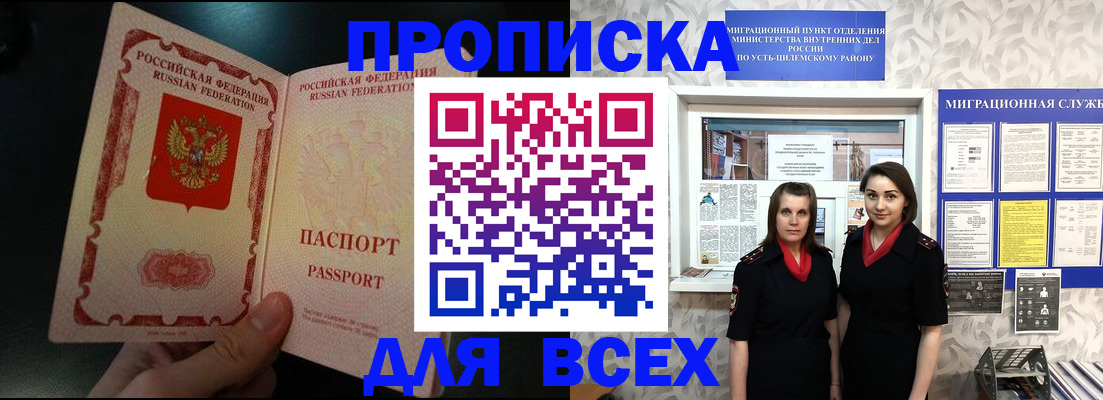 временная регистрация в Светлом